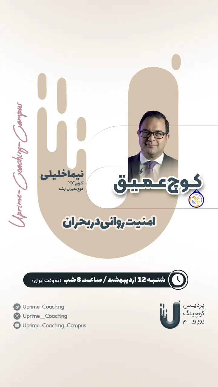 پوستر امنیت روانی در بحران