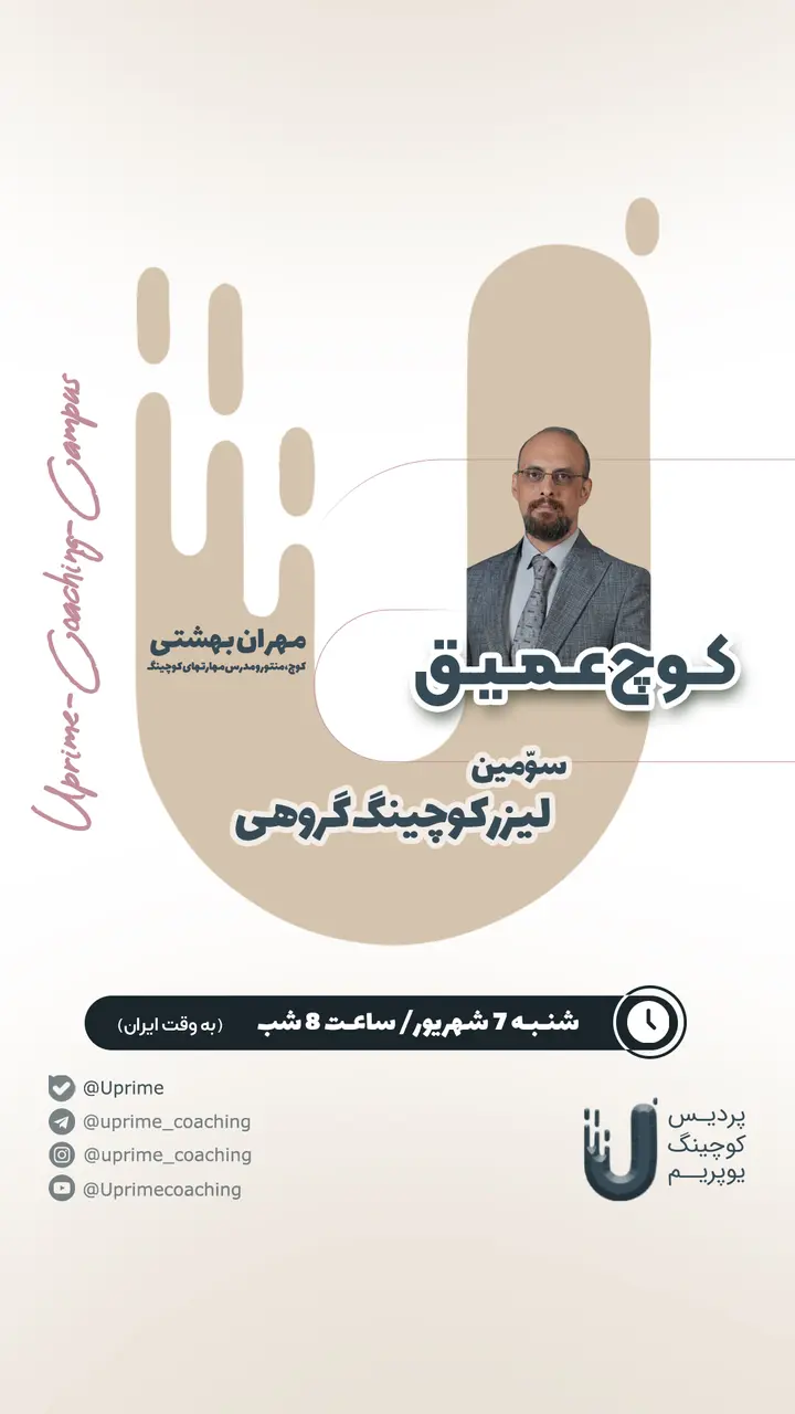 پوستر سومین لیزر کوچینگ گروهی