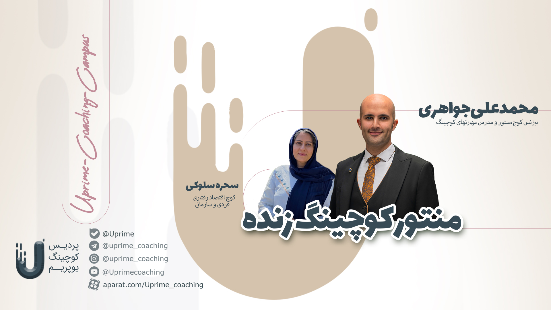 پوستر منتور کوچینگ زنده با محمدعلی جواهری
