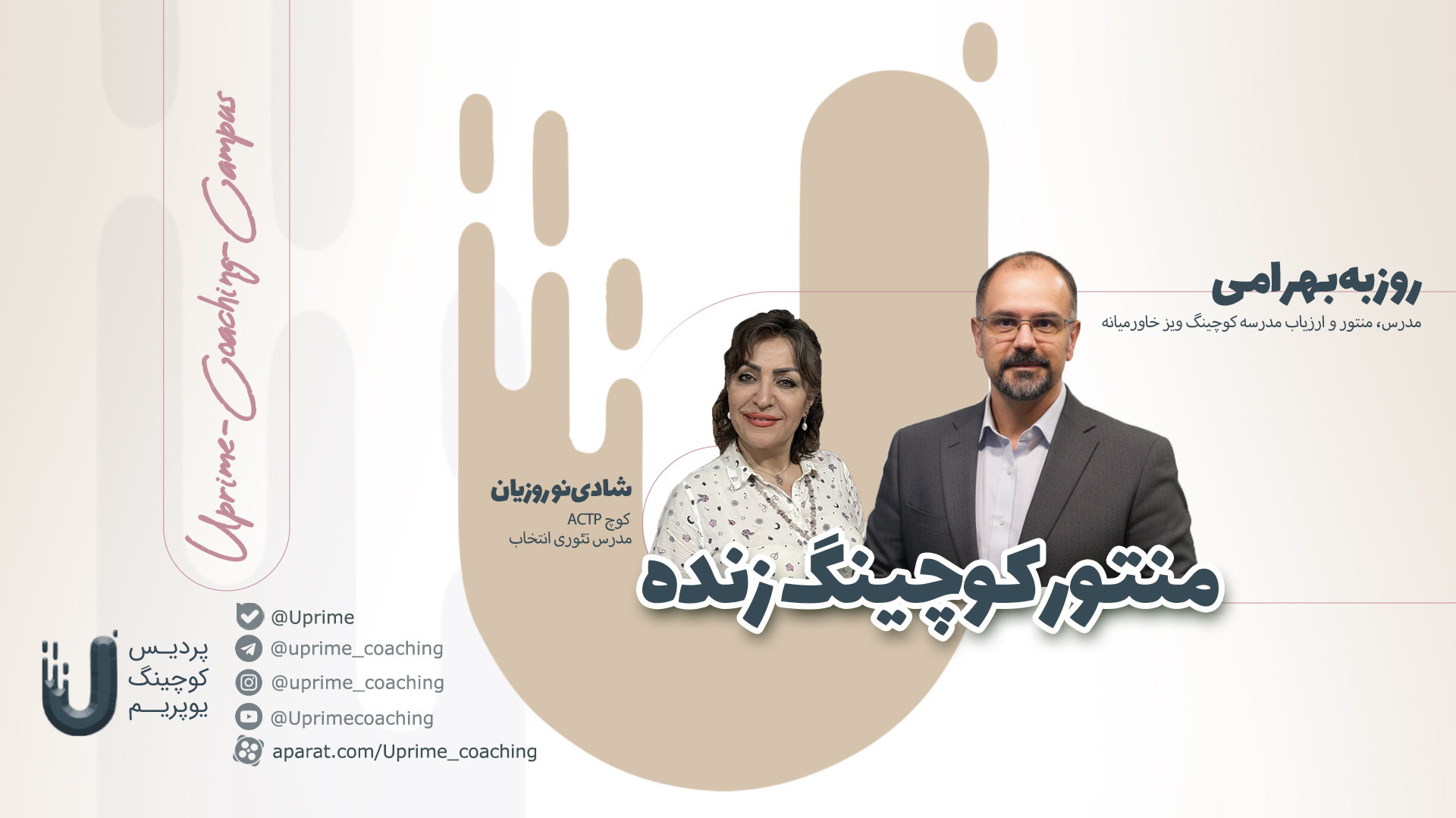 پوستر منتور کوچینگ زنده با روزبه بهرامی