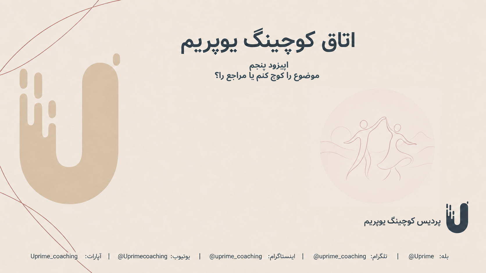 پوستر موضوع را کوچ کنم یا مراجع را؟