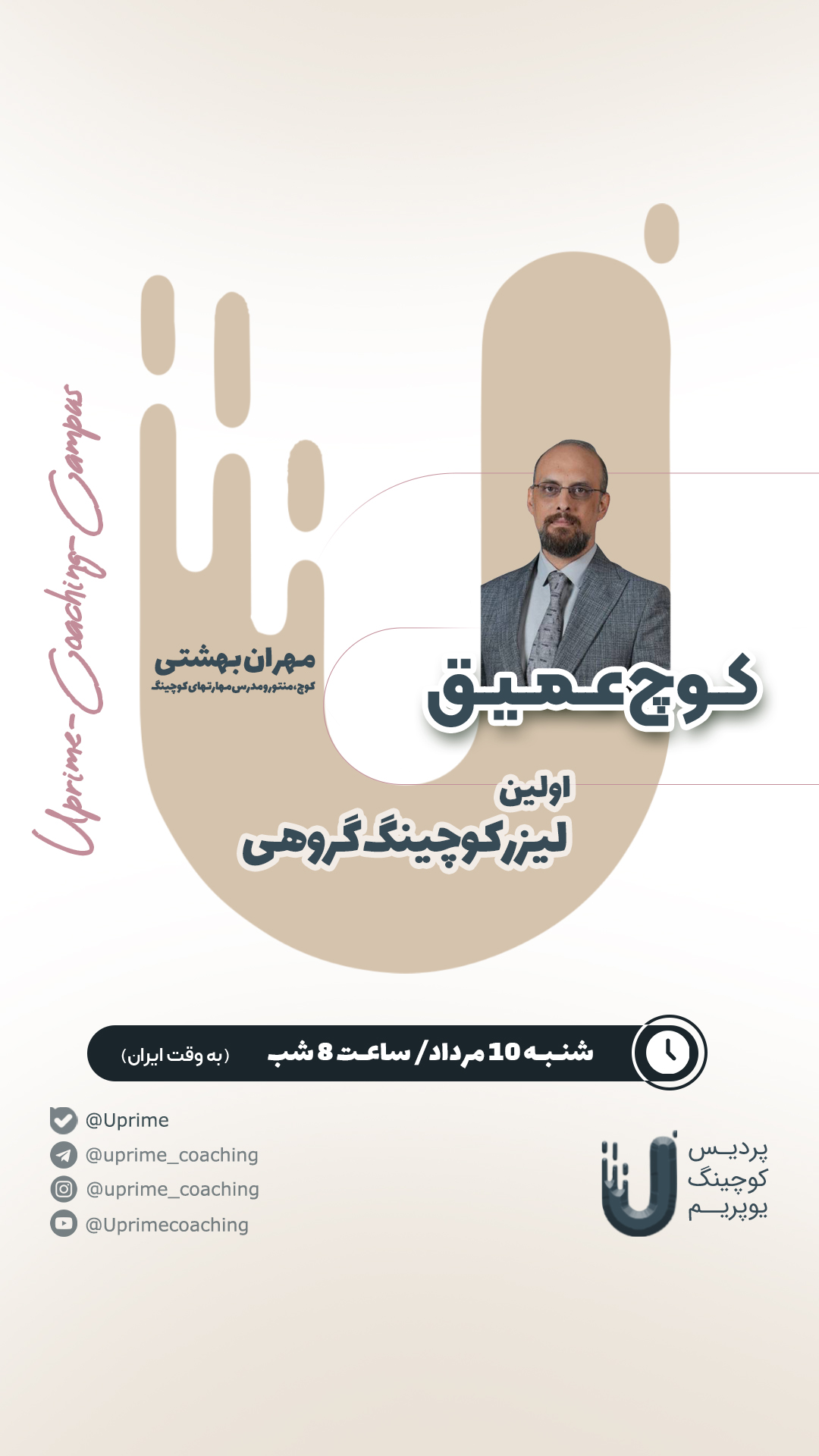 پوستر اولین لیزر کوچینگ گروهی