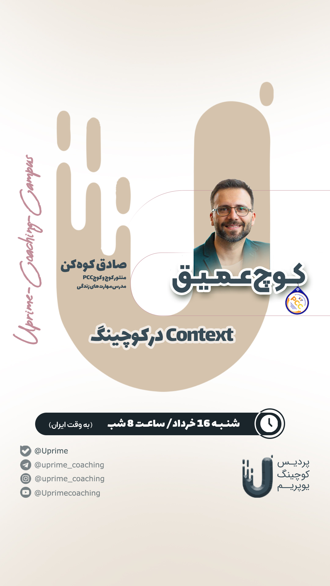 پوستر Context در کوچینگ